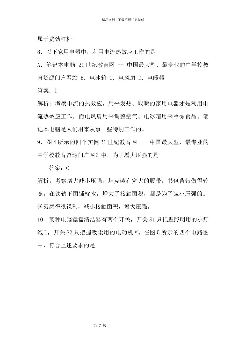 2024年北京市中考物理试题解析_第3页