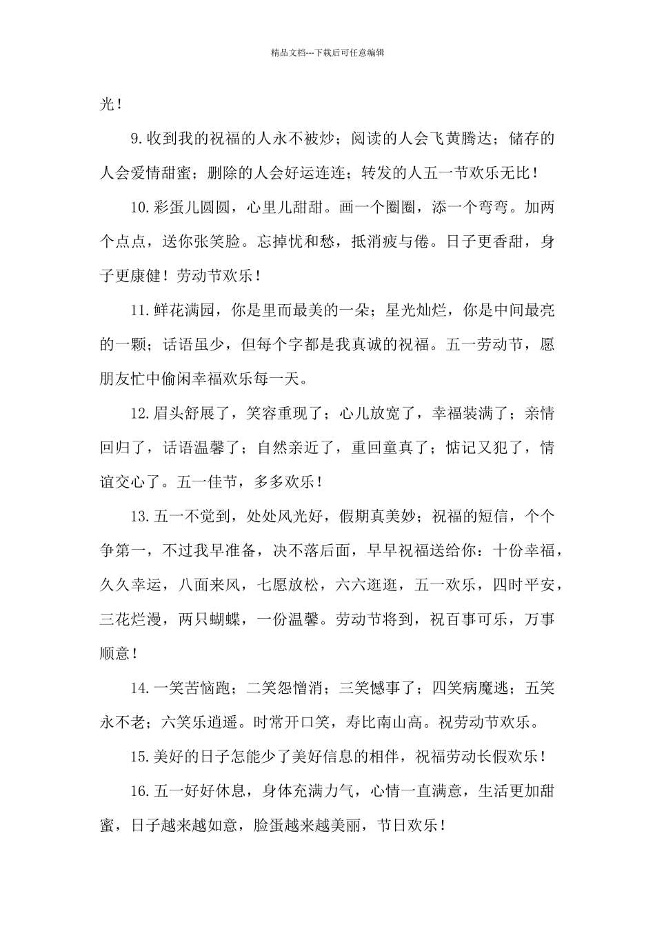 2024年劳动节祝福短信给客户简短_第2页