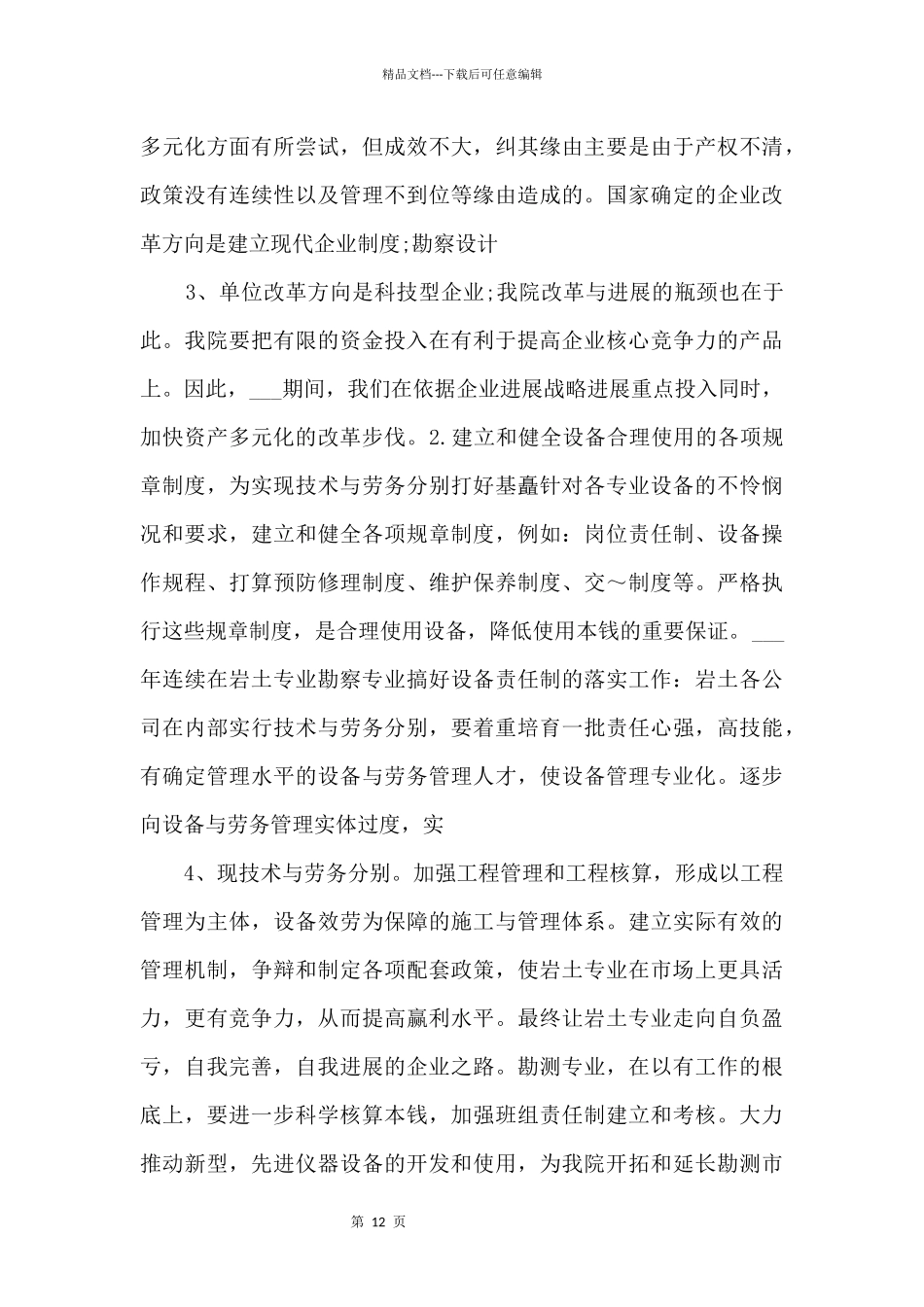 2024年勘察设计工作计划.doc_第2页
