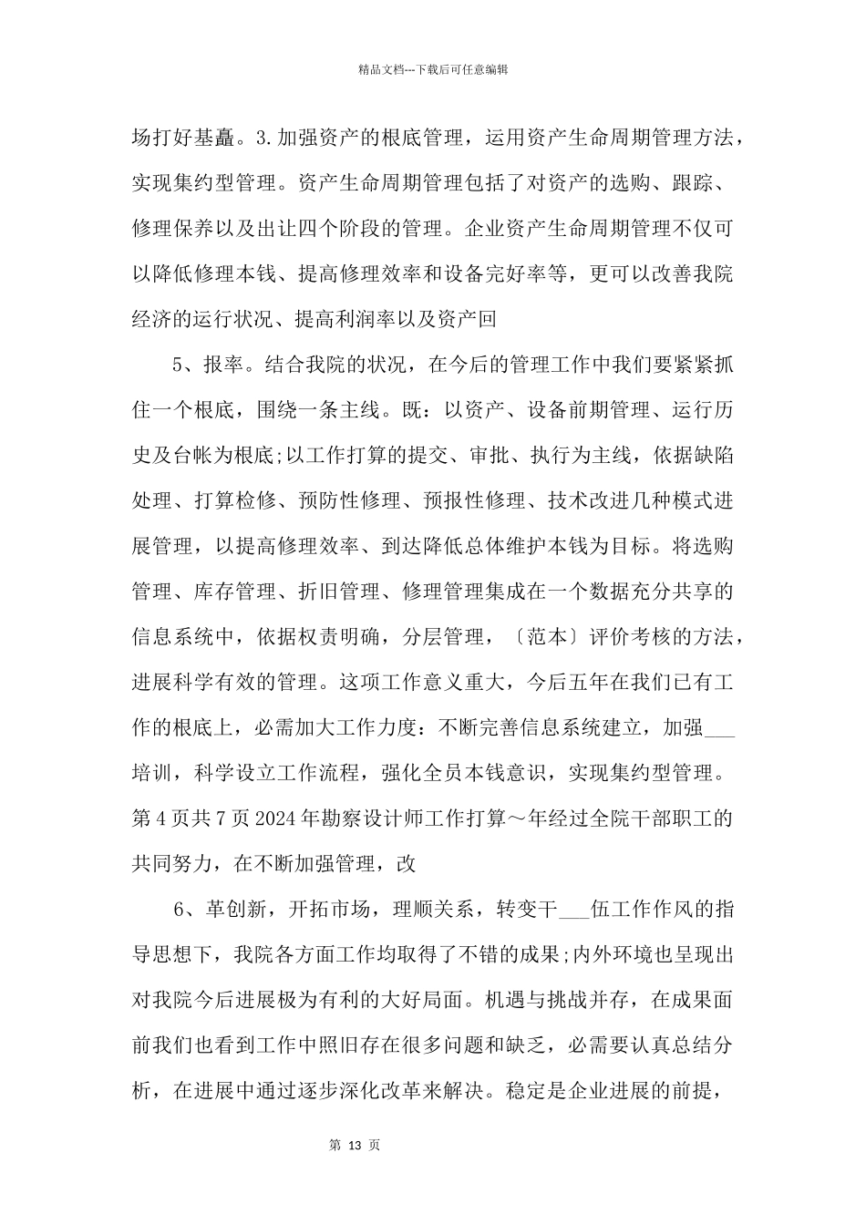 2024年勘察设计工作计划.doc_第3页
