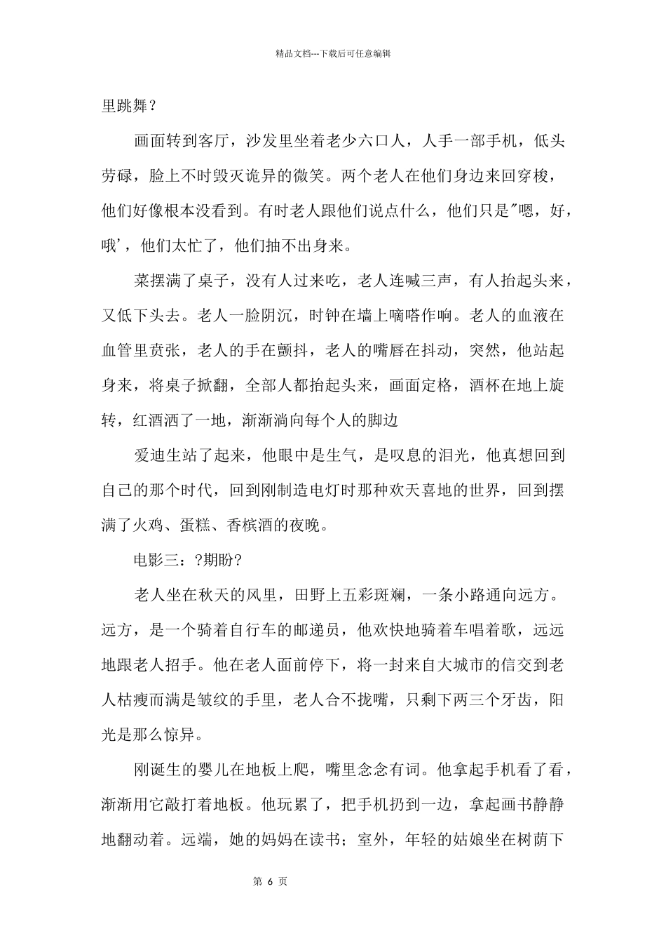 2024年北京高考优秀：手机微电影_第2页