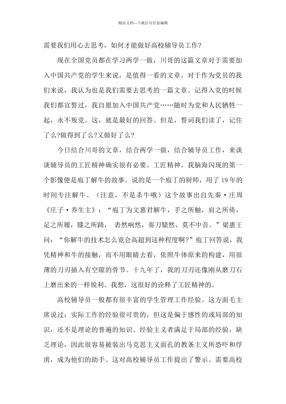 2024年劳模精神工匠精神心得体会文本_第2页