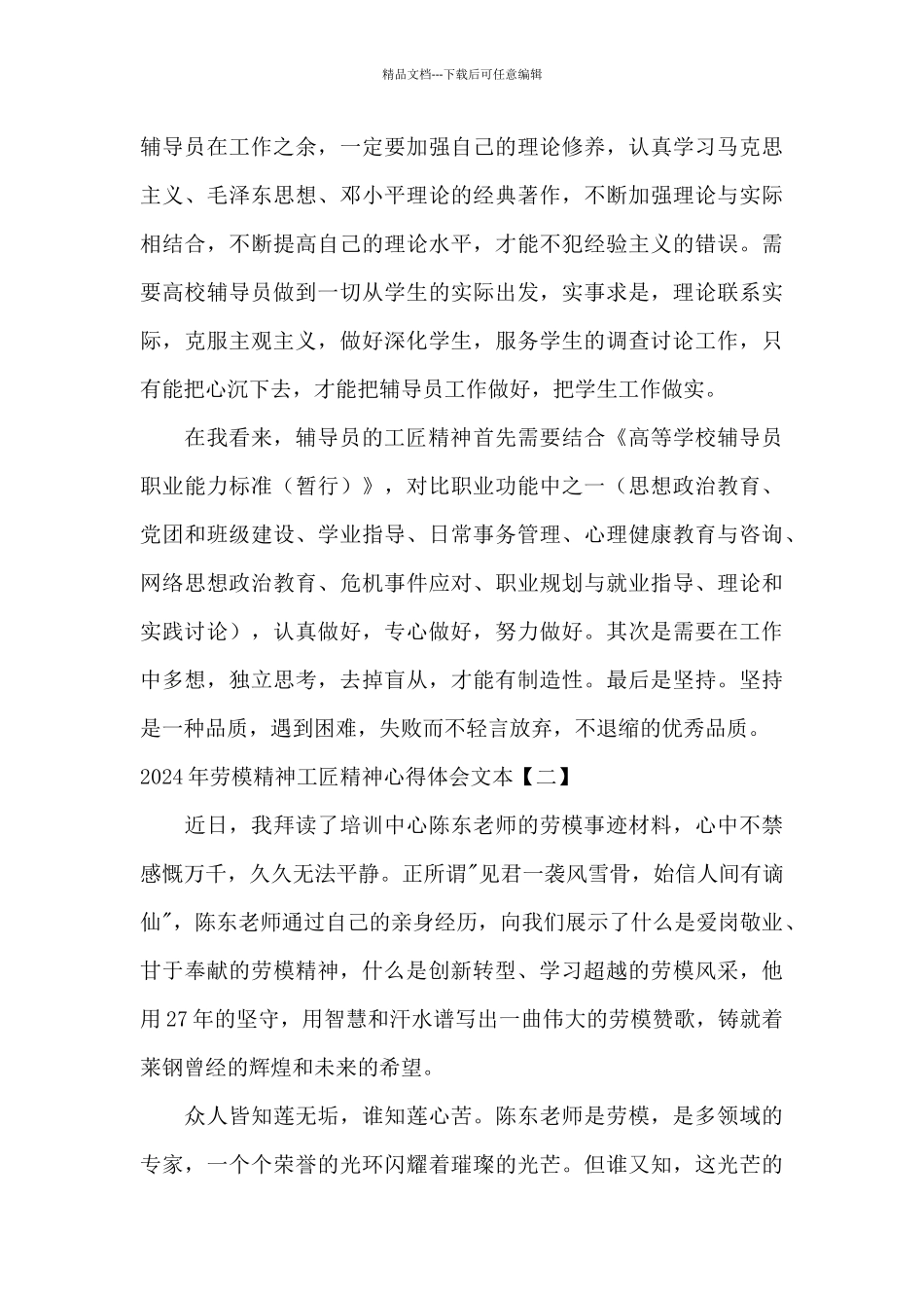 2024年劳模精神工匠精神心得体会文本_第3页