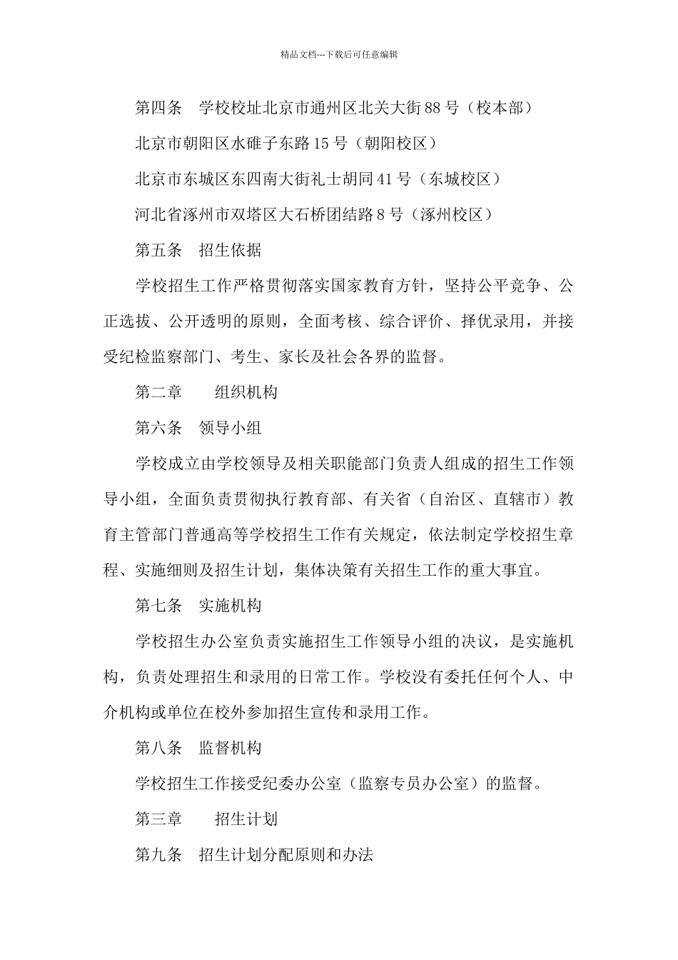 2024年北京财贸职业学院招生章程_第2页