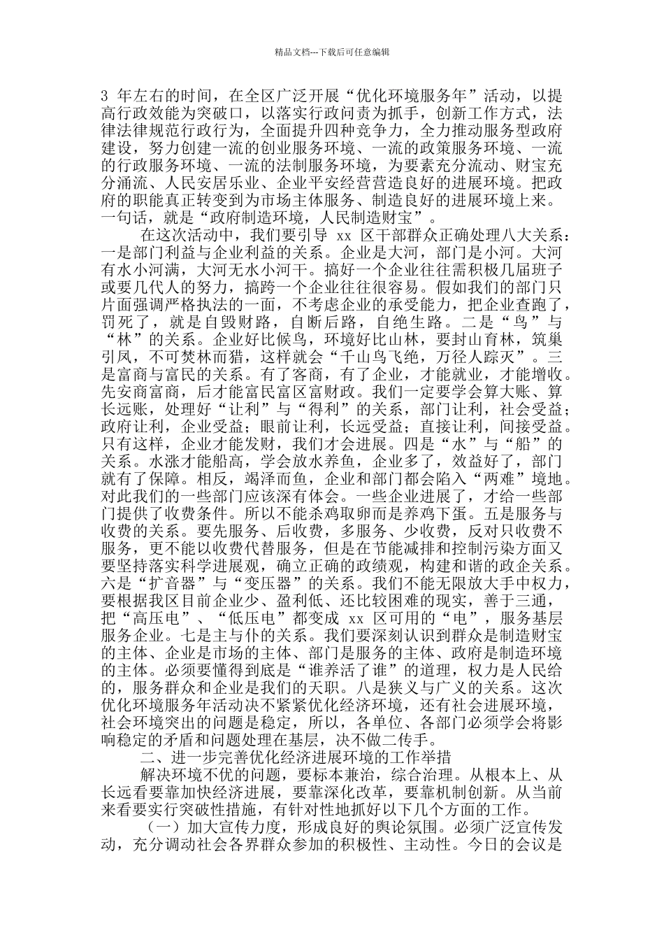 2024年区“优化环境服务年”活动动员大会讲话稿和校长新学期全体教师培训会讲话例文_第3页