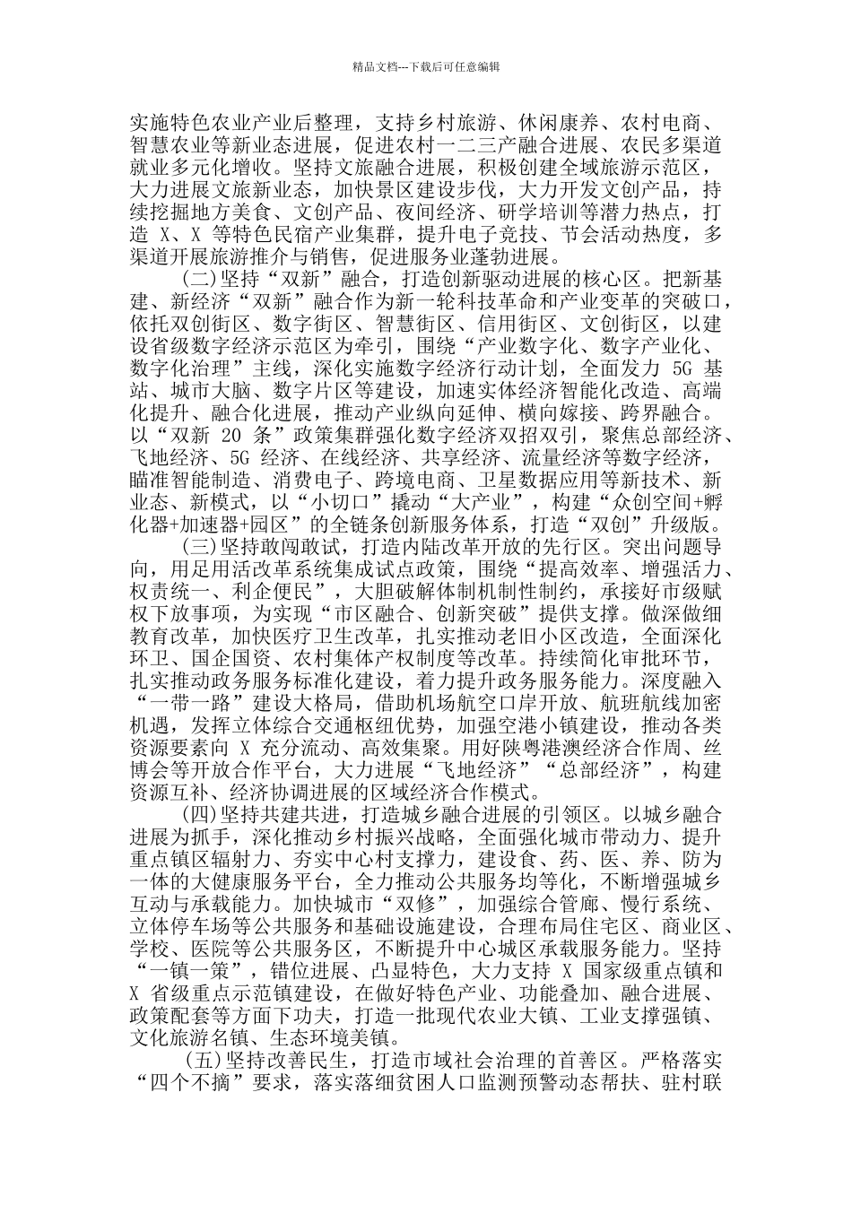 2024年区“十四五”发展思路及重点工作汇报稿和县党风廉政警示教育大会讲话例文_第3页
