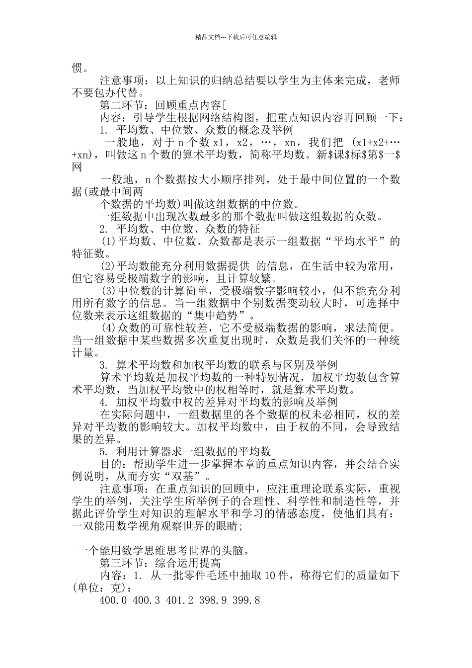 2024年北师版八年级数学工作计划范文五篇_第2页