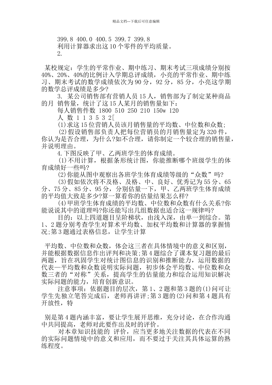 2024年北师版八年级数学工作计划范文五篇_第3页