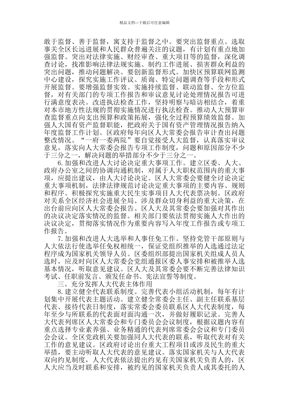 2024年区人大工作要点_第2页