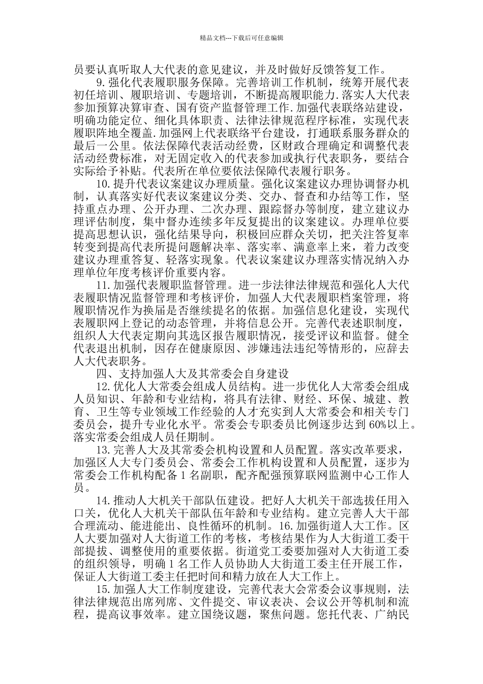 2024年区人大工作要点_第3页