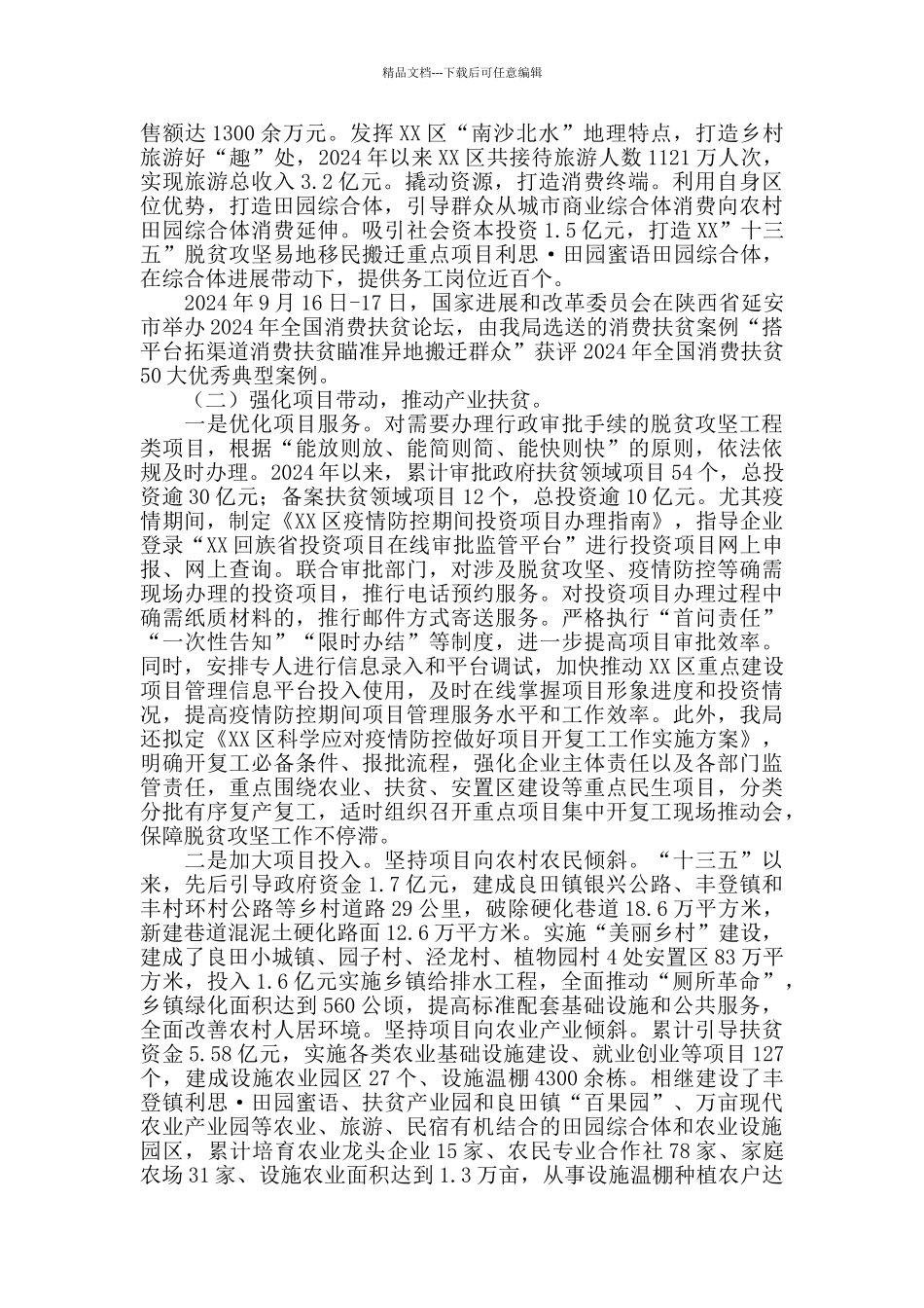 2024年区发展和改革局脱贫攻坚工作总结_第2页