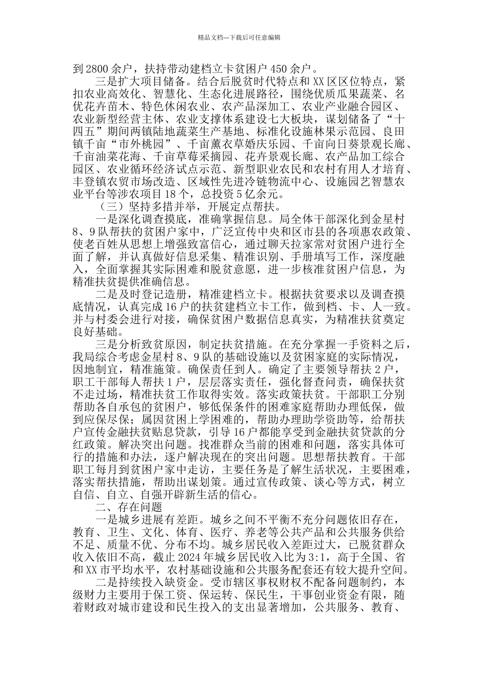 2024年区发展和改革局脱贫攻坚工作总结_第3页