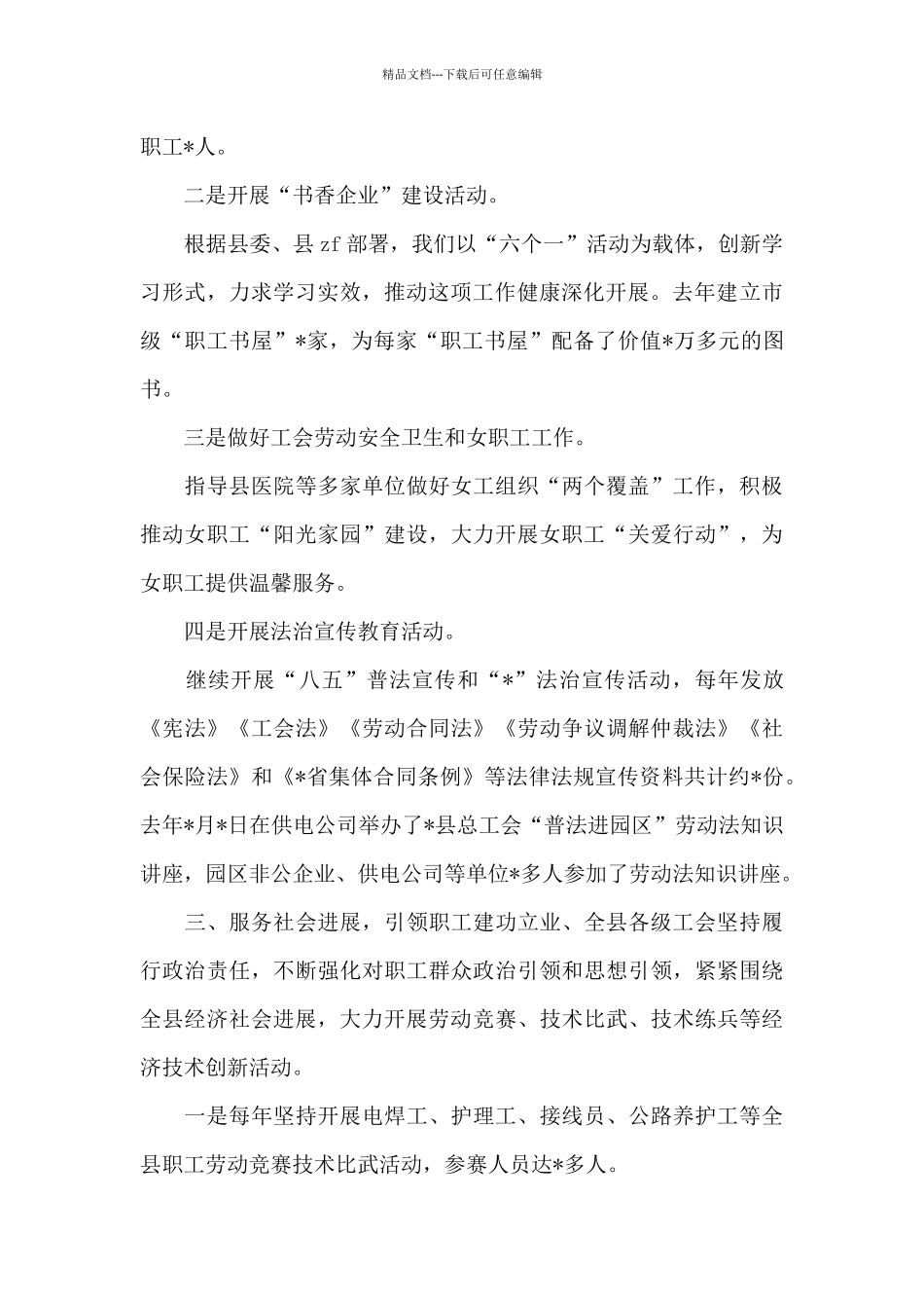 2024年区县总工会工作情况汇报_第2页