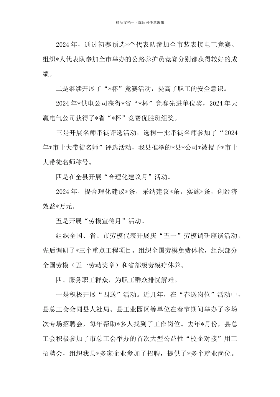 2024年区县总工会工作情况汇报_第3页