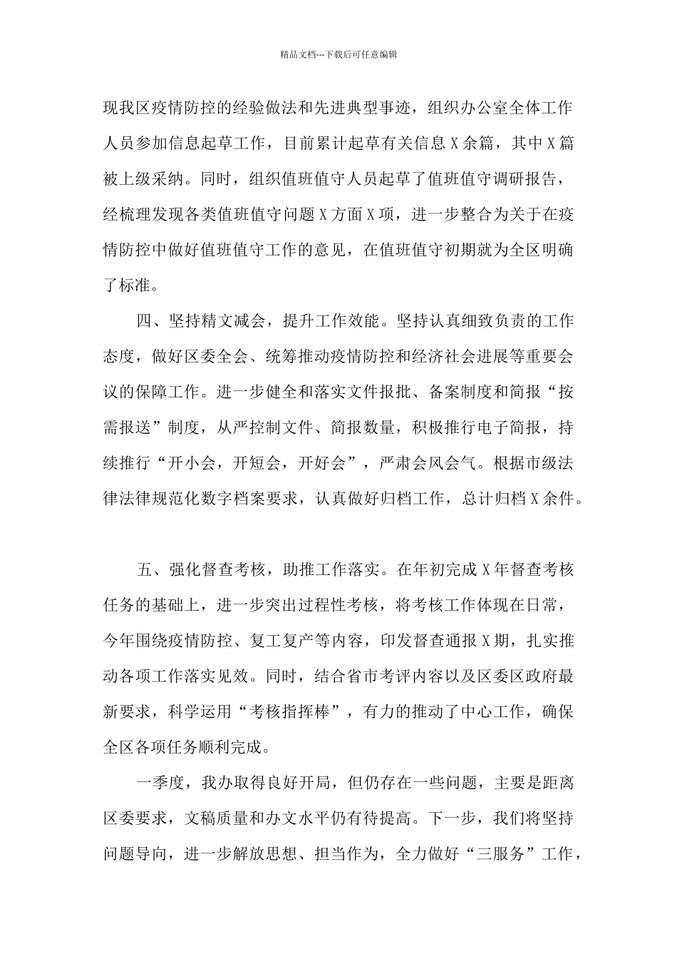 2024年区县委办一季度工作总结_第2页