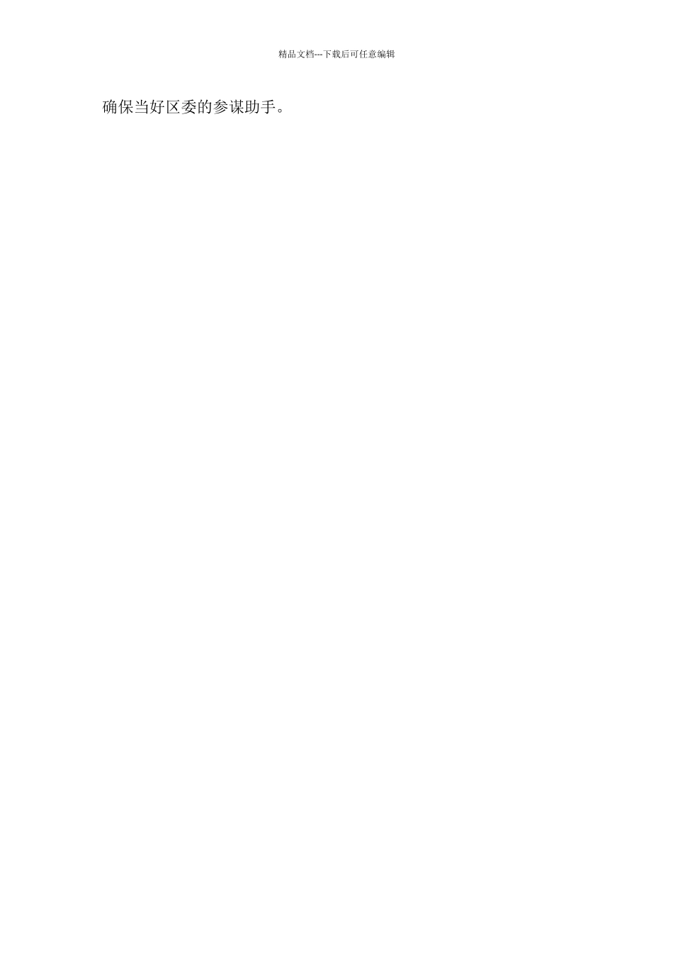 2024年区县委办一季度工作总结_第3页