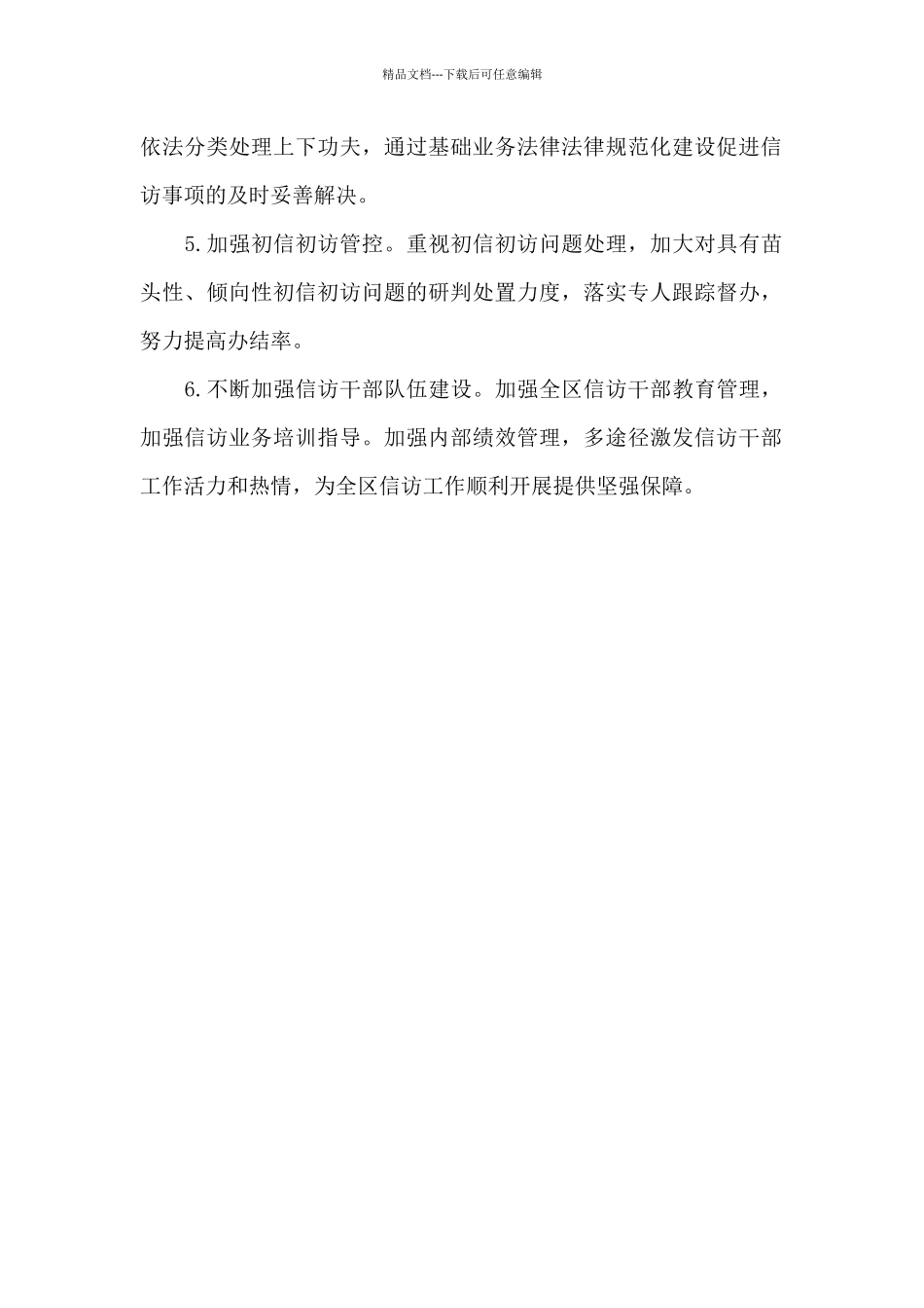 2024年区信访局工作总结参考范文_第2页