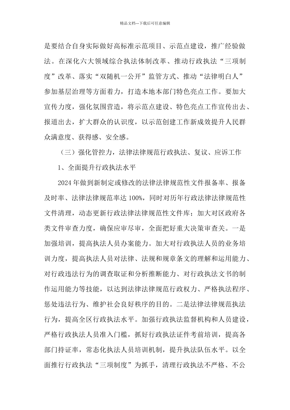 2024年区司法局全面依法治市工作计划_第2页