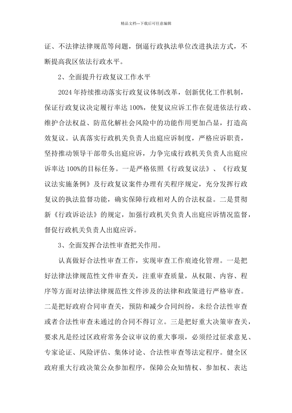 2024年区司法局全面依法治市工作计划_第3页