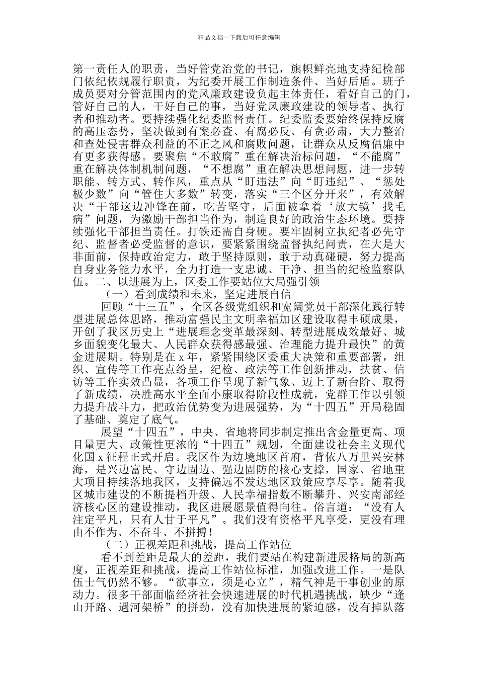 2024年区委党风廉政建设工作会议上的讲话发言提纲_第3页