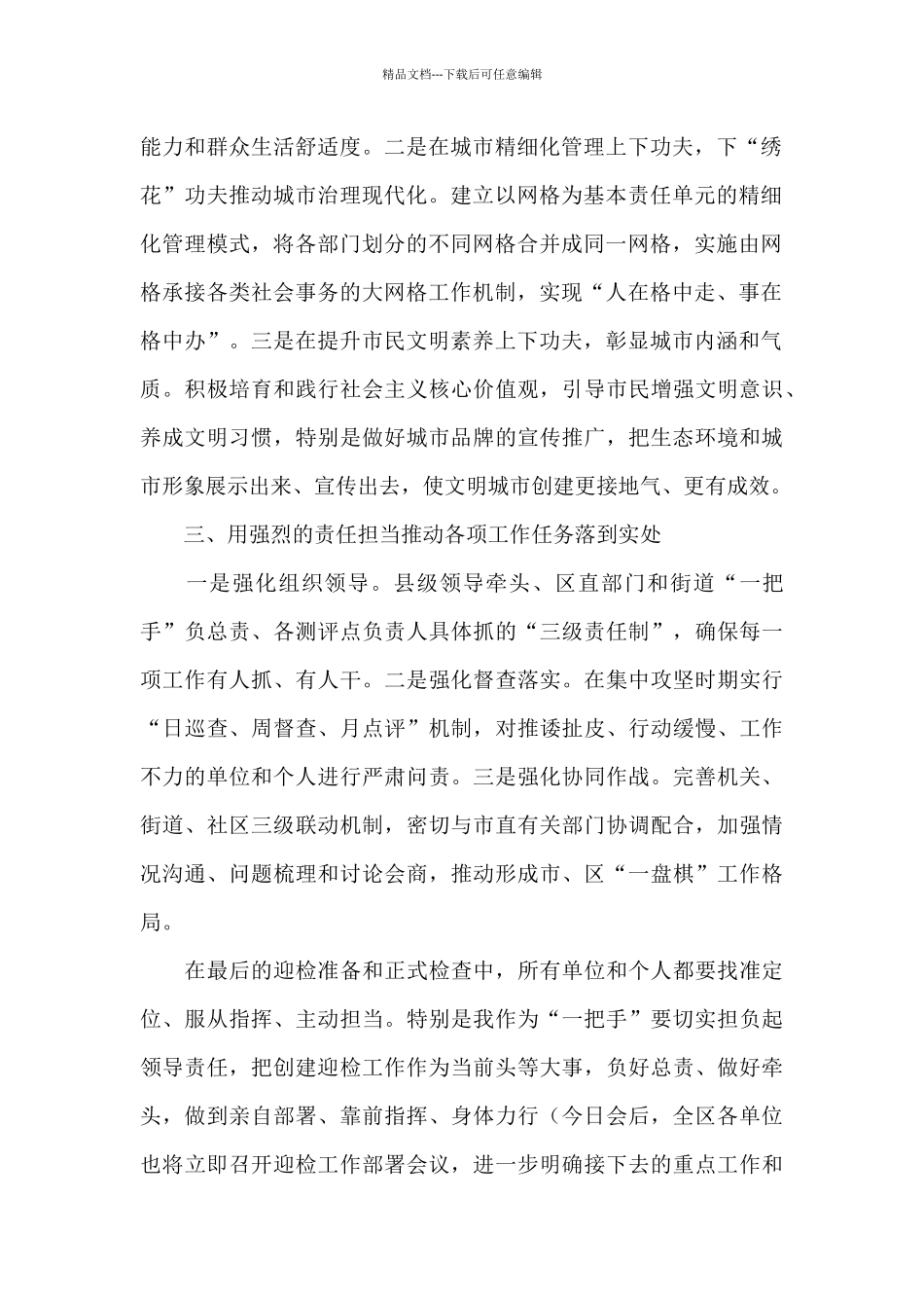 2024年区委书记在全市创建全国文明城市大会上的发言范文_第2页