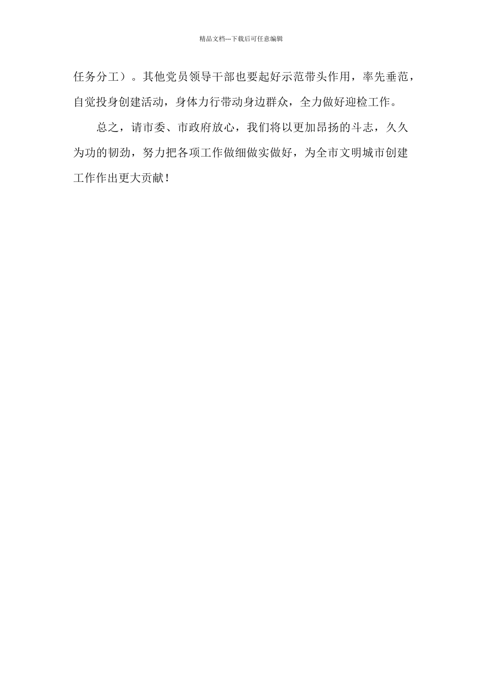 2024年区委书记在全市创建全国文明城市大会上的发言范文_第3页