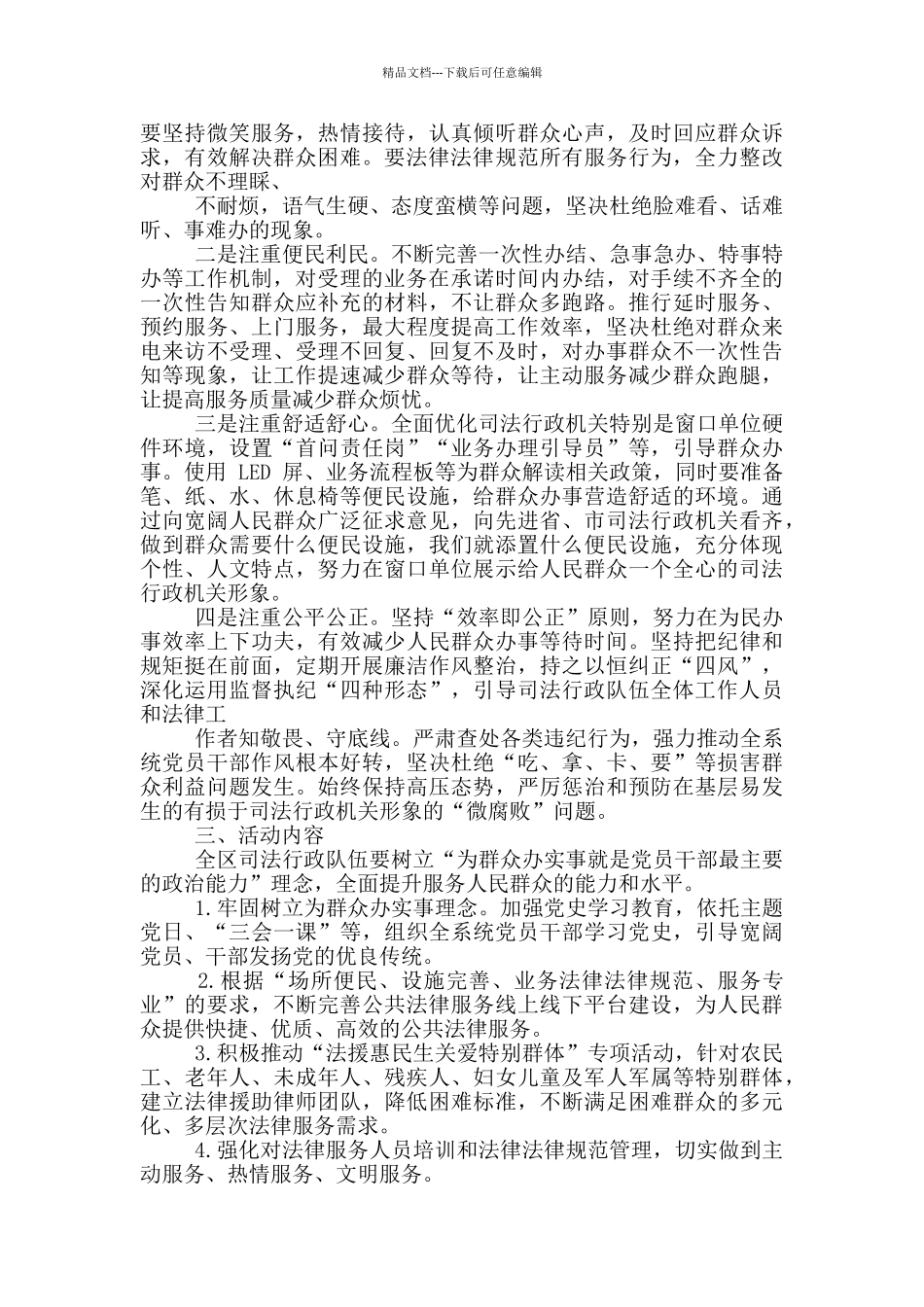 2024年区司法局“我为群众办实事”活动方案和对于“我为群众办实事”主题日活动方案_第2页