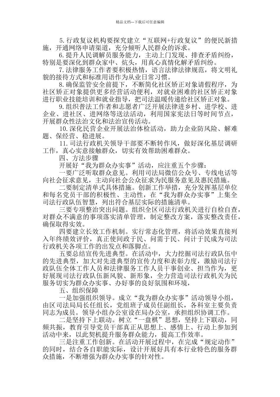 2024年区司法局“我为群众办实事”活动方案和对于“我为群众办实事”主题日活动方案_第3页