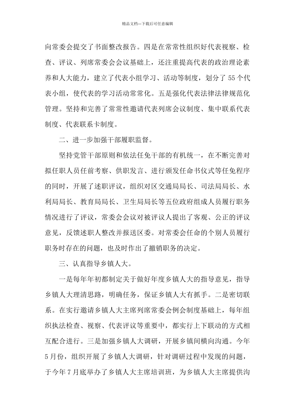 2024年区委办公室主任述职报告材料_第2页