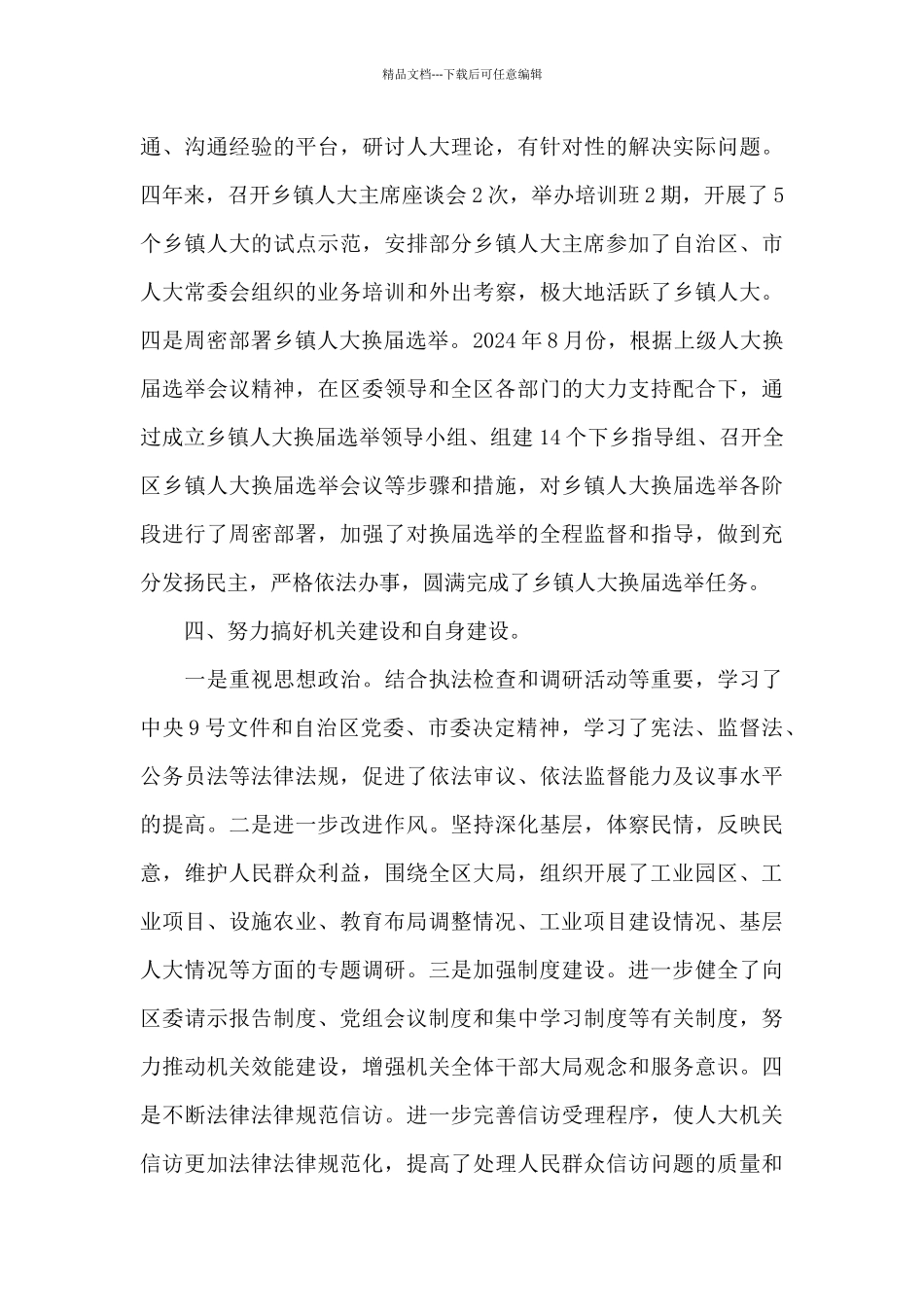 2024年区委办公室主任述职报告材料_第3页