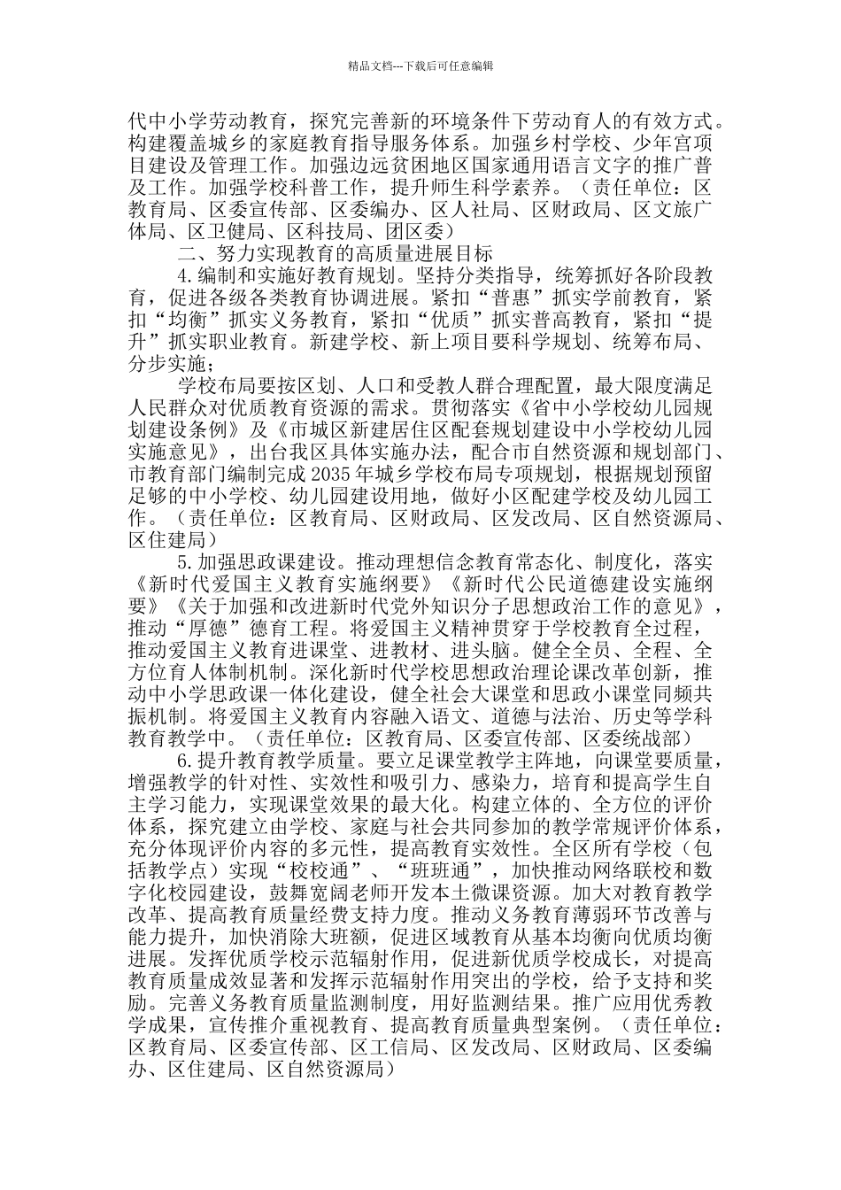 2024年区委教育工作领导小组总体工作思路_第2页