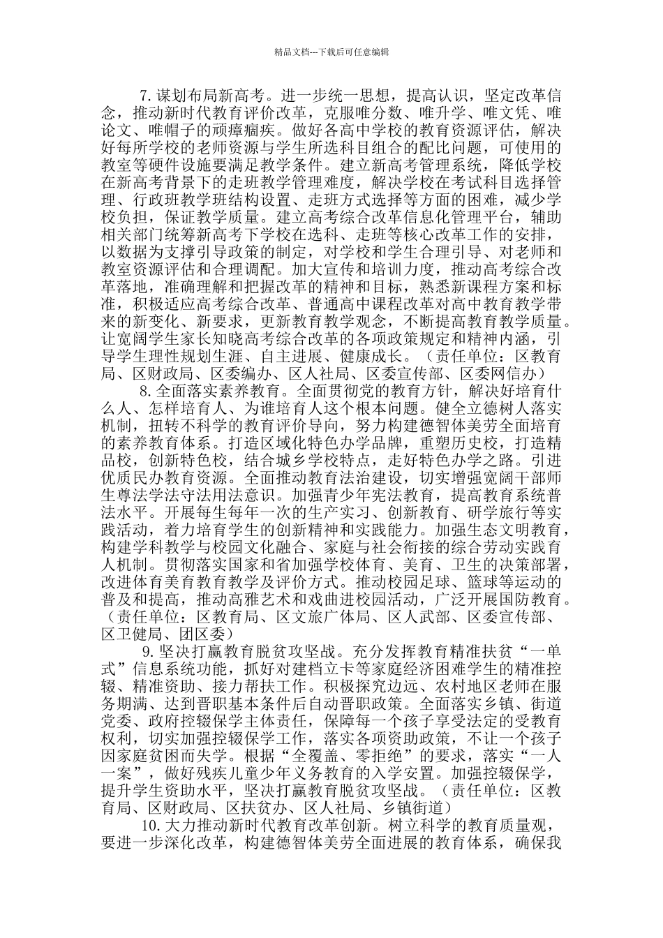 2024年区委教育工作领导小组总体工作思路_第3页