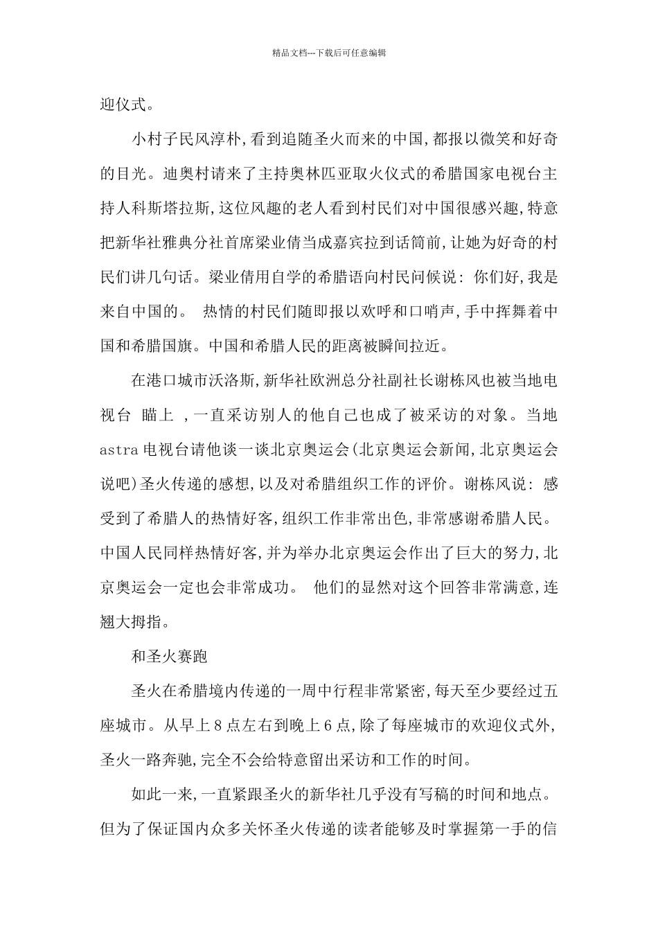 2024年北京奥运会心得体会模板4篇_第3页