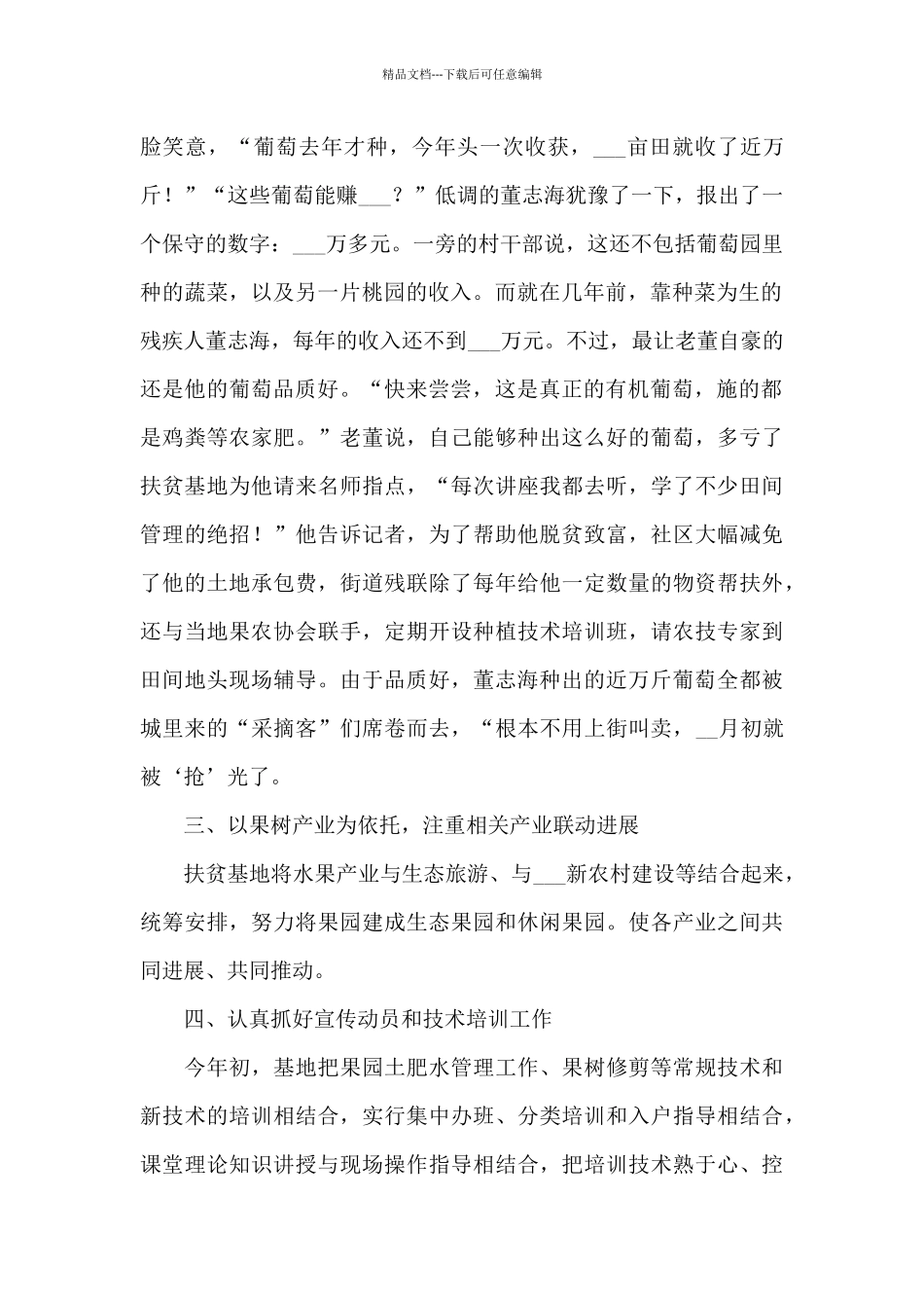 2024年区委残疾人扶贫基地工作总结_第2页