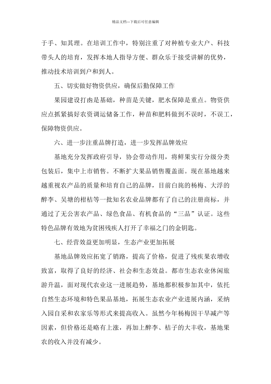2024年区委残疾人扶贫基地工作总结_第3页