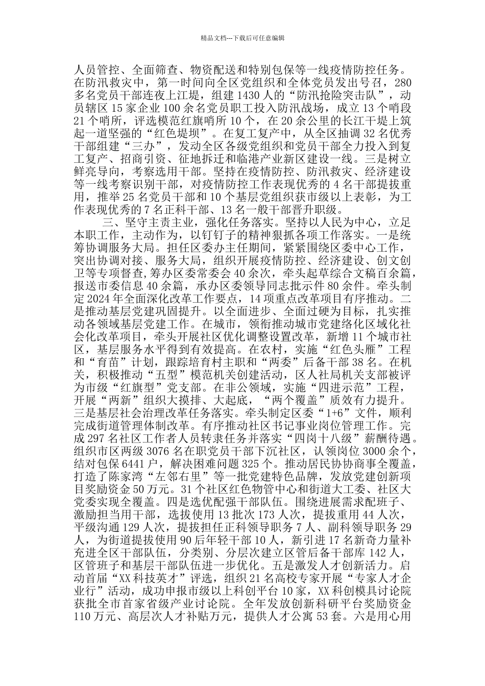 2024年区委常委、组织部部长述职述廉报告_第2页