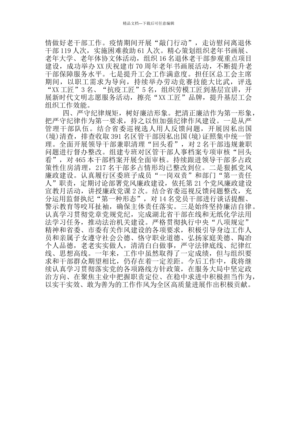 2024年区委常委、组织部部长述职述廉报告_第3页