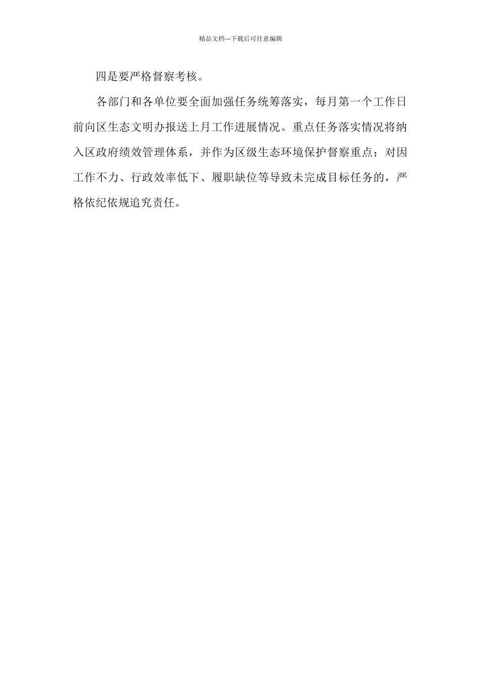 2024年区委深入打好污染防治攻坚战行动工作方案_第2页