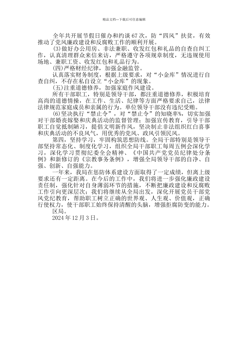 2024年区委老干部局党支部书记抓基层党建工作述职报告_第2页