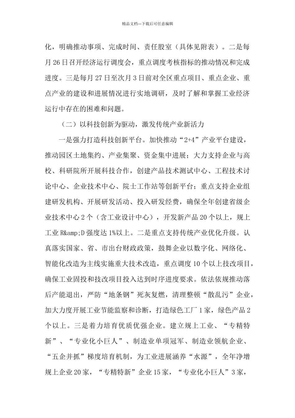 2024年区工信局重点工作计划_第2页