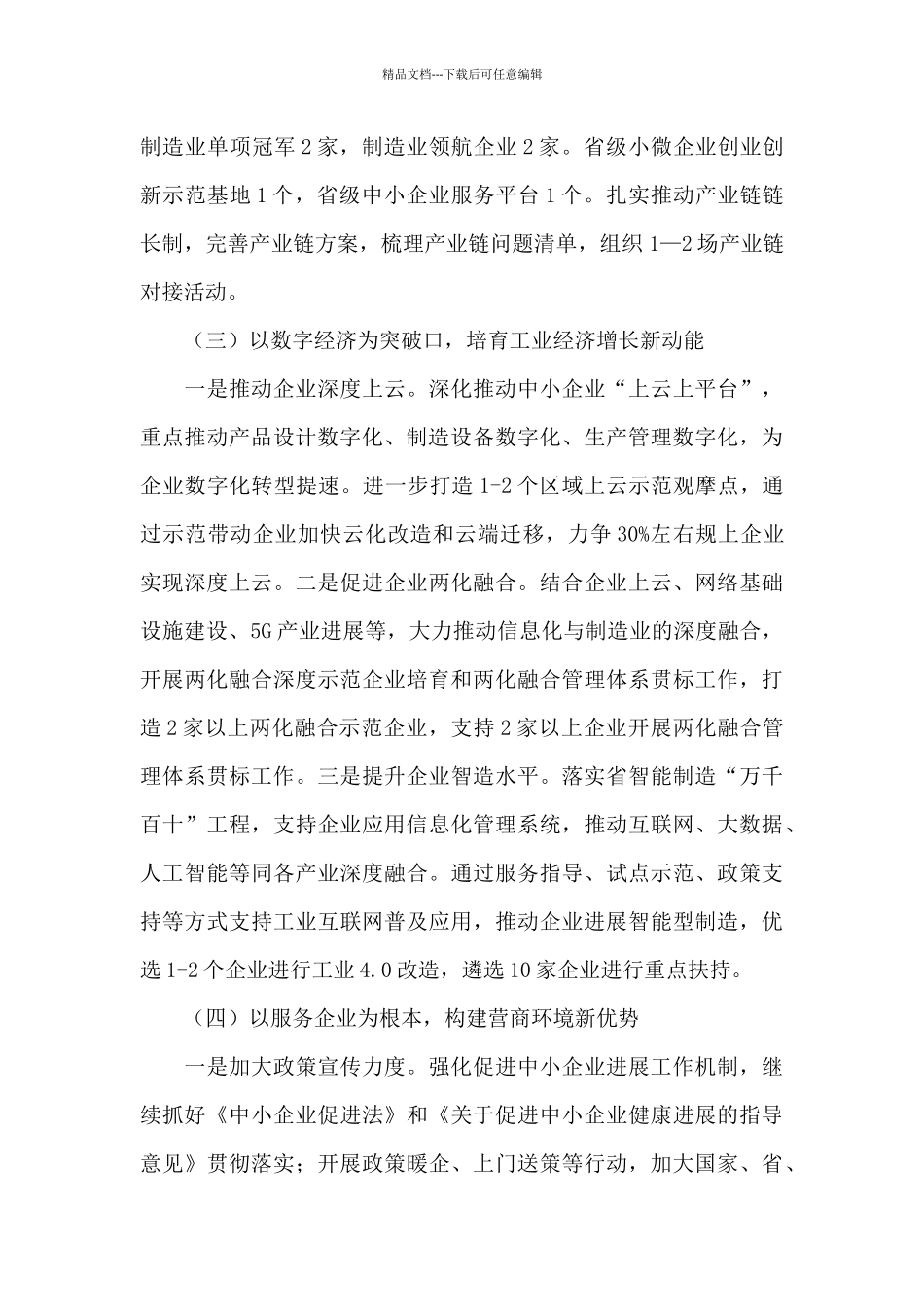 2024年区工信局重点工作计划_第3页
