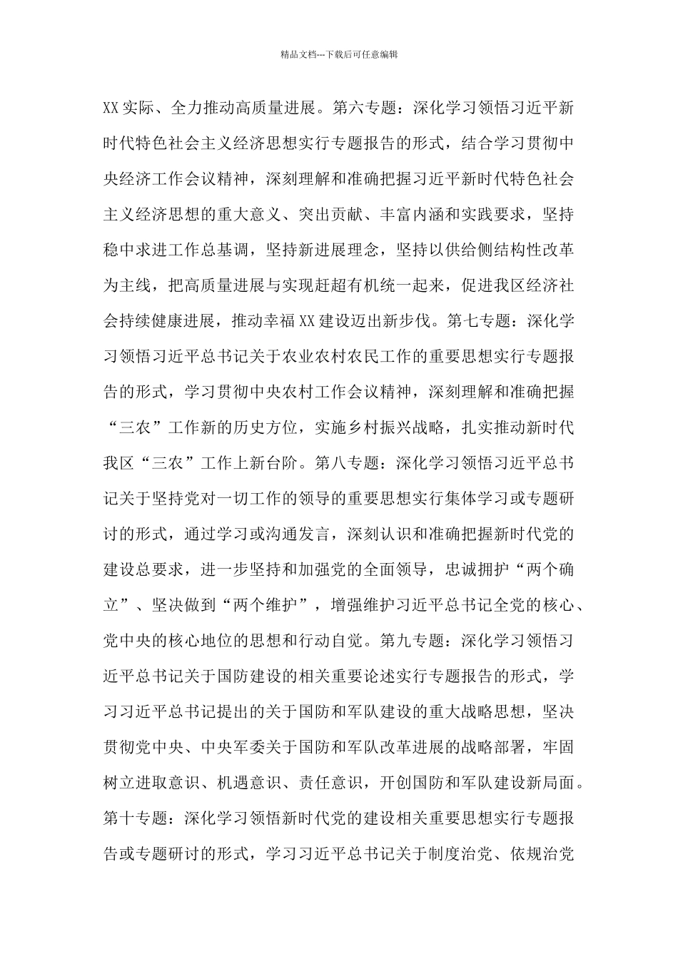 2024年区委领导干部理论学习中心组学习计划_第3页