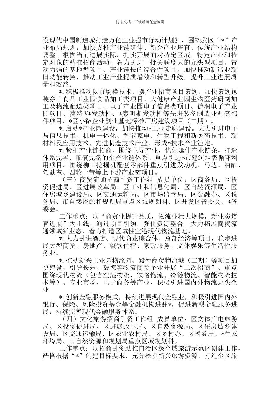 2024年区招商引资工作方案_第2页