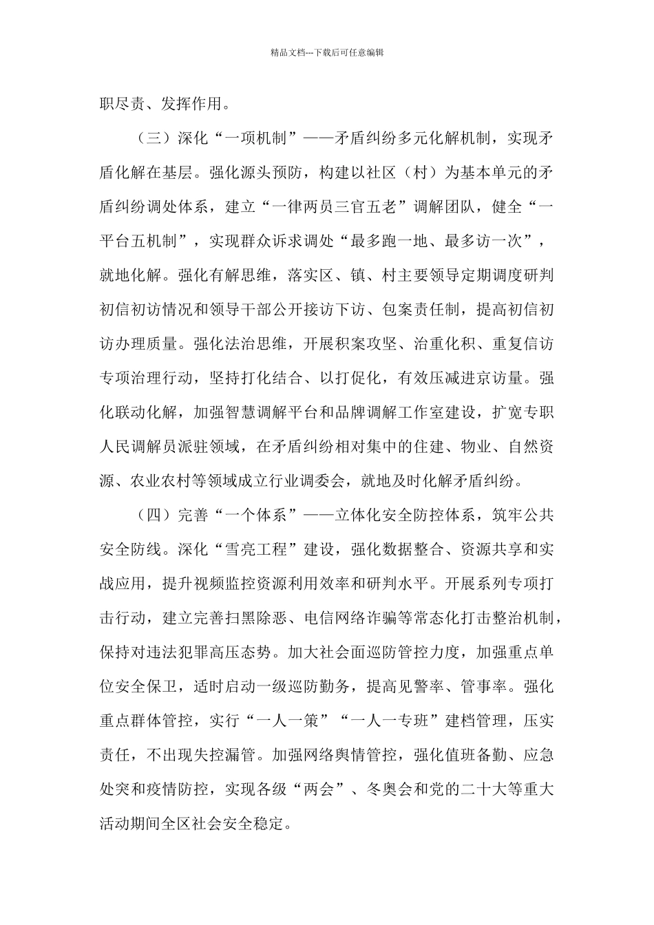 2024年区政法重点工作计划思路_第2页