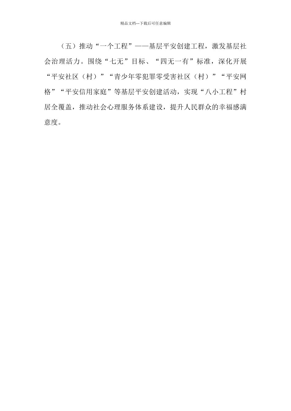 2024年区政法重点工作计划思路_第3页