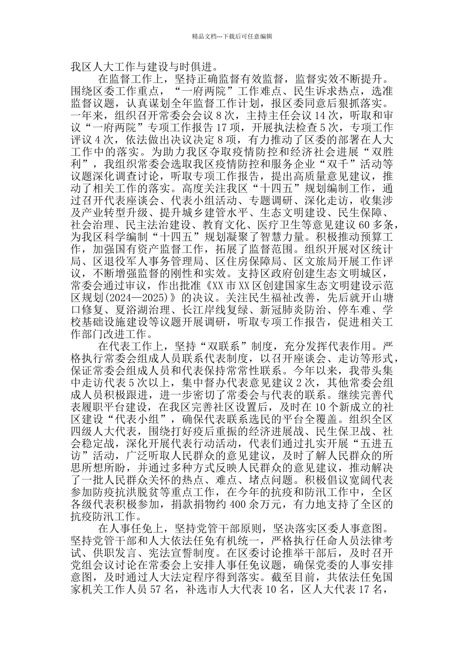 2024年区人大一级调研员述职述廉报告_第2页