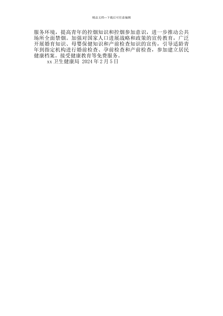 2024年区卫健局青年规划年度总结_第2页