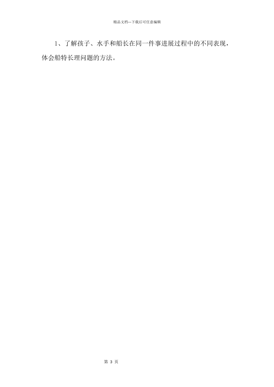 2024年北师版四年级语文下册《跳水》原文及教案_第3页