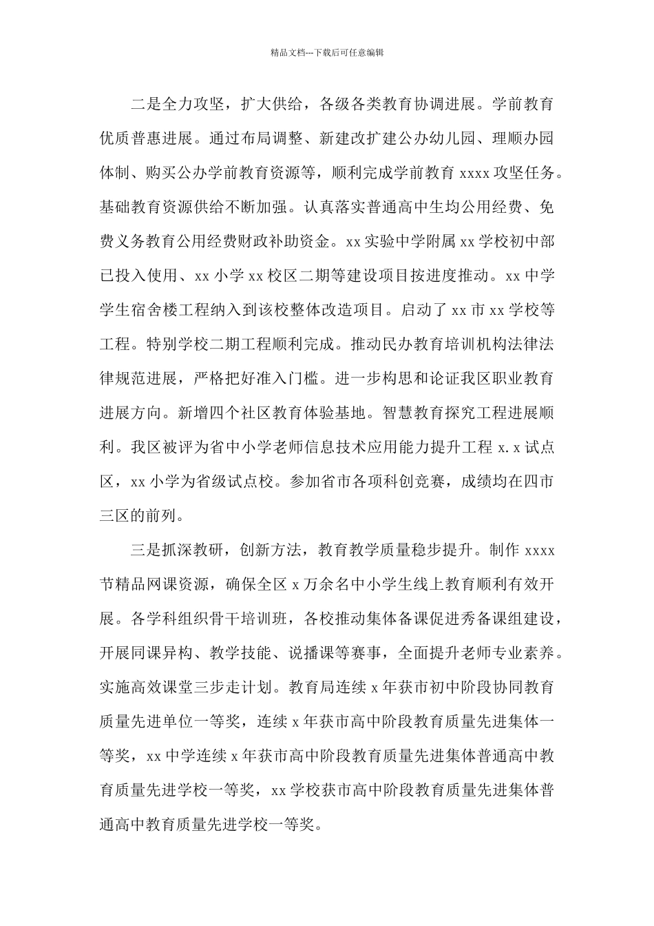 2024年区教育局教育工作总结范文_第2页