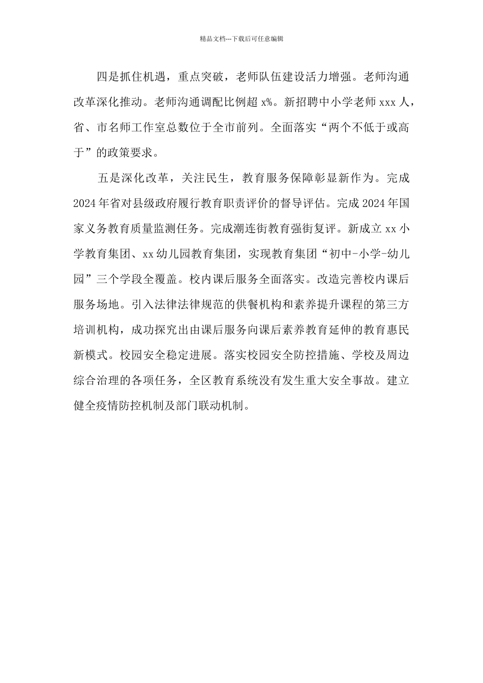 2024年区教育局教育工作总结范文_第3页